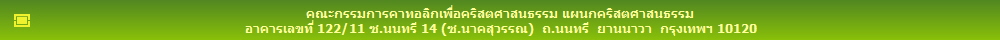 Сäҷԡͤʵʹ Ἱʵʹ
ҤŢ 122/11 . 14 (.Ҥó)  .  ҹ  ا෾ 10120