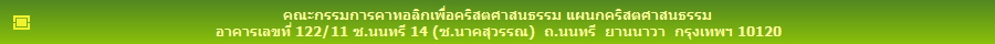 ��С�����äҷ��ԡ���ͤ��ʵ��ʹ���� Ἱ����ʵ��ʹ����
�Ҥ���Ţ��� 122/11 �.����� 14 (�.�Ҥ����ó)  �.�����  �ҹ����  ��ا෾� 10120