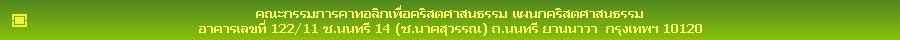 82 �.6  �.�Ѵ��¹�Ѵ �.��Ң��� �.�����ҹ �.��û�� 73110  ��. 0-2429-0443, 0-2812-7153-4 ῡ�� 0-2429-0239
